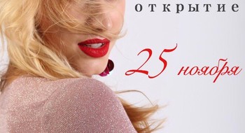 Открытие бутика женской одежды  Mia Sposa в ТЦ "Новая Европа"