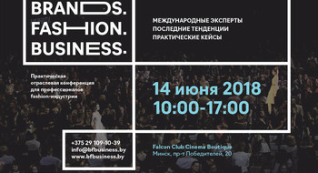 Brands. Fashion. Business: конференция от организаторов Brands Fashion Show