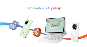 Снова в школу: в Беларуси более 100 устройств Huawei получили скидки к новому учебному году