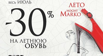 Лето носит Marko