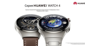 В Беларуси стали доступны смарт-часы Huawei Watch 4 и Huawei Watch 4 Pro