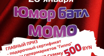 "ЮМОР БАТЛ" в ТЦ "МОМО"