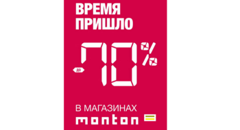 Скидка 70 % в магазинах Monton