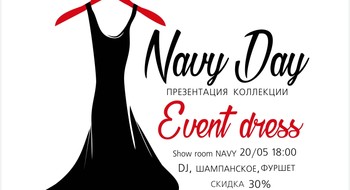 20 мая в 18.00 в Show Room NAVY пройдет NAVY DAY!