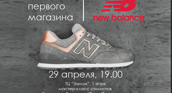 Мировой бренд New Balance официально приходит в Беларусь