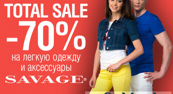 -70% в Savage