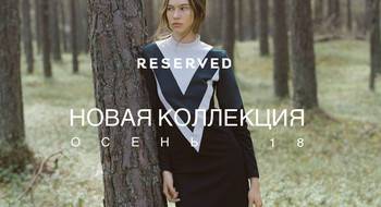 СТИЛЬ РЕТРО И ЭЛЕГАНТНЫЕ 1970-Е В ОСЕННЕЙ КОЛЛЕКЦИИ ОТ RESERVED