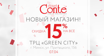 Открытие магазина Conte в ТЦ Green City