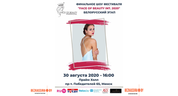 Финал Фестиваля  "Face of Beauty int.2020", Белорусский этап  