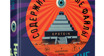 Белорусы первыми смогут прочесть или прослушать новый роман Пелевина