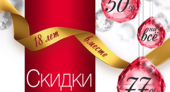 Мономах и Свадьба – скидки на пределе возМОЖНОстей!