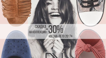 Скидки на обувь до 30% в Nursace