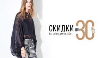 Скидки на коллекцию ЛЕТО 2017 в Lakbi