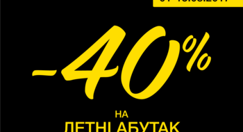 -40% на ЛЕТО в МЕГАТОП!!!