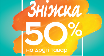 50% на вторую покупку в МЕГАТОП