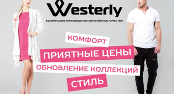 Скидки до 50% в Westerly