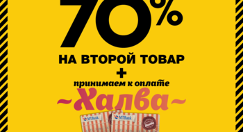 70% на вторую пару в МЕГАТОП