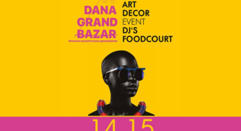 DANA GRAND BAZAR в ТРЦ Dana Mall