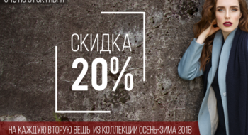 20% на вторую вещь от BALUNOVA