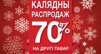 -70% на второй товар в МЕГАТОП