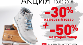 -30% на первый товар и -50% на второй товар в Мегатоп