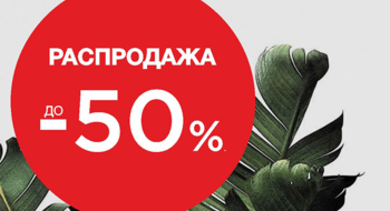 Скидки в Mango до 50%