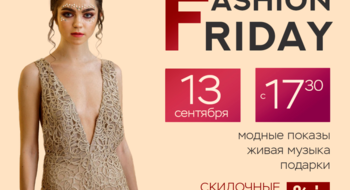 Fashion Friday в ТРЦ Galileo