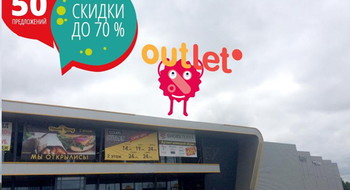 Небывалый ураган в OUTLETO! Скидки до 70%