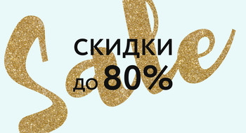 Скидки до 80 % в Gloria Jeans