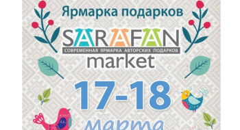Ярмарка  SARAFAN пройдет 17-18 марта в ТРЦ Arenacity