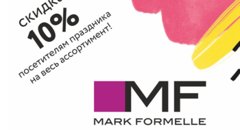 Праздничное открытие 150-го магазина Mark Formelle