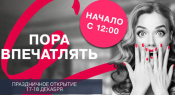 Праздничное открытие ТРЦ Galleria Minsk