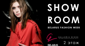 SHOWROOM BFW в ТРЦ Galleria Minsk будет работать с 7 по 10 сентября