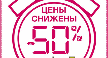 Скидки до 50% в MONTON