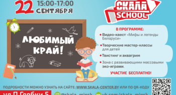 Любимый край в ТЦ Скала!