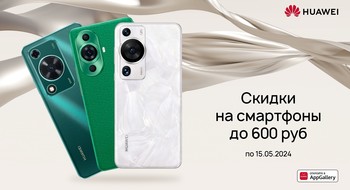 Акции по всей Беларуси: смартфоны Huawei со скидками до 600 рублей