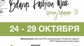 15-й сезон BELARUS FASHION WEEK!