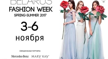 Новый сезон Belarus Fashion Week!