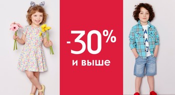 Скидки 30% на летние коллекции Mothercare