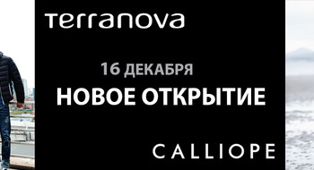 НОВОЕ ОТКРЫТИЕ магазинов Terranova и Calliope в ТРЦ Галилео!