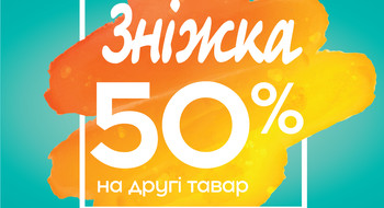 Мы снова продлеваем акцию «50% на вторую покупку»!