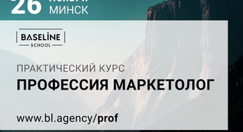 ПОЛУЧИ НОВУЮ ПОЛЕЗНУЮ ПРОФЕССИЮ ДО КОНЦА ГОДА: КУРС “ПРОФЕССИЯ МАРКЕТОЛОГ” СО СПЕЦ СКИДКОЙ