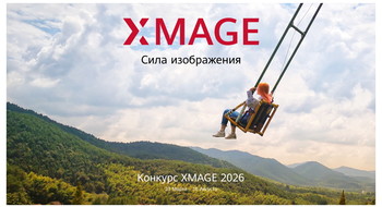 Стартовал международный конкурс мобильной фотографии HUAWEI XMAGE Awards 2026