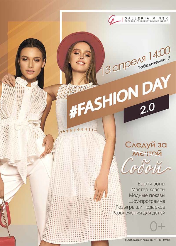 Fashion Day Ð¿ÑÐ¾Ð¹Ð´ÐµÑ Ð² Ð¢Ð Ð¦ Galleria Minsk