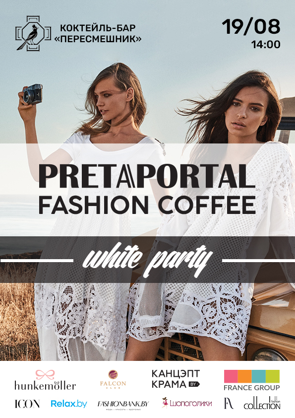 White party: PRETAPORTAL Fashion Coffee Ð¿ÑÐ¾Ð¹Ð´ÐµÑ 19 Ð°Ð²Ð³ÑÑÑÐ°  Ð² ÐÐ¸Ð½ÑÐºÐµ